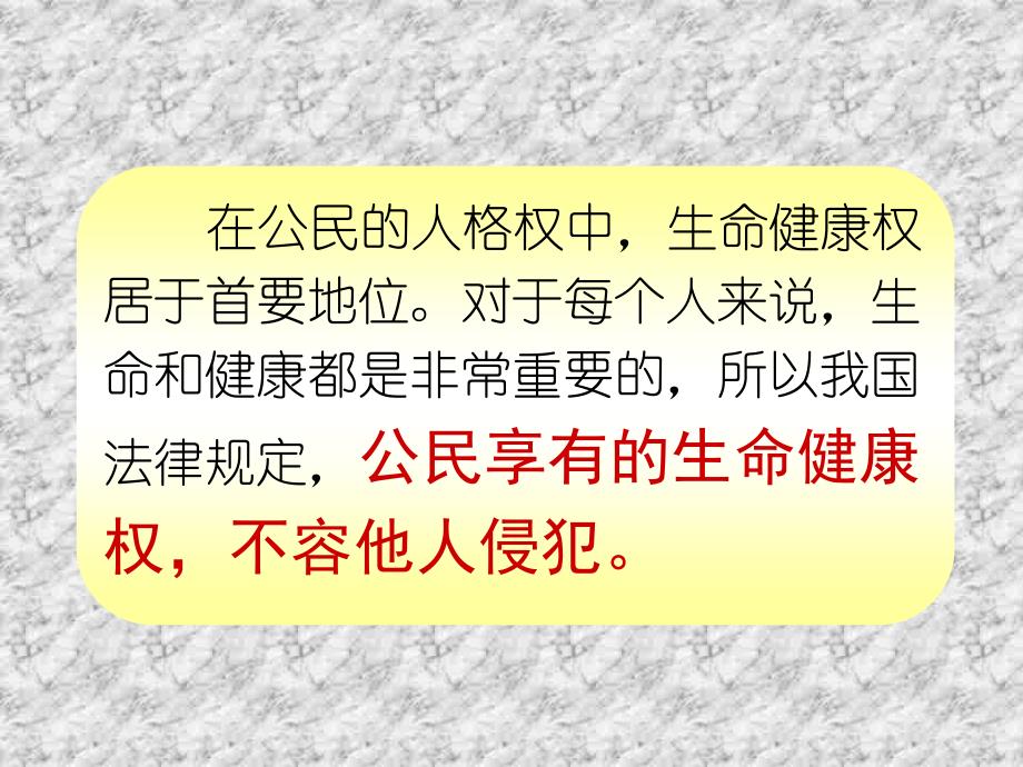 2.4尊重权利履行义务 课件7（政治陕教版八年级上册）_第4页