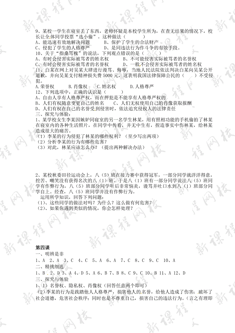 2.2 维护我们的人格尊严 课时练（人教版八年级下册） (9)_第2页