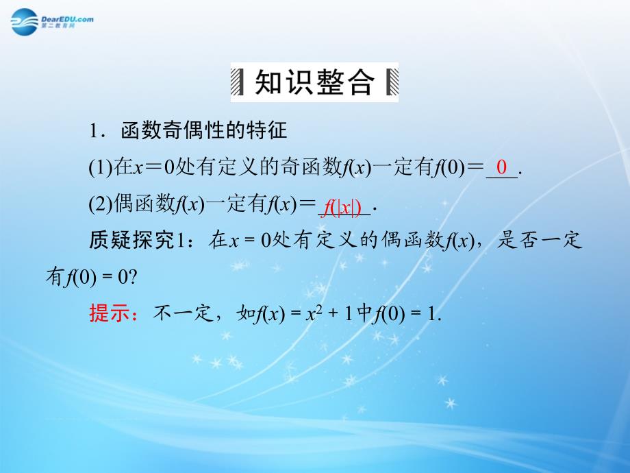 （智慧测评）2018届高考数学大一轮总复习 第2篇 第3节 函数性质的综合应用课件 理 新人教a版 _第3页