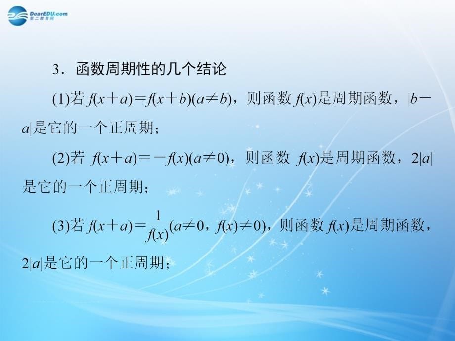 （智慧测评）2018届高考数学大一轮总复习 第2篇 第3节 函数性质的综合应用课件 理 新人教a版 _第5页