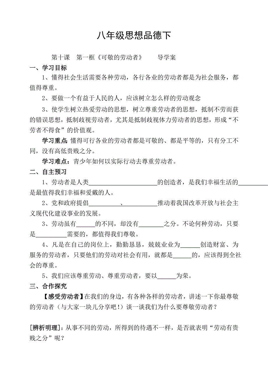 4.2尊重劳动者，珍惜劳动成果 学案2（政治教科版八年级下册）_第1页