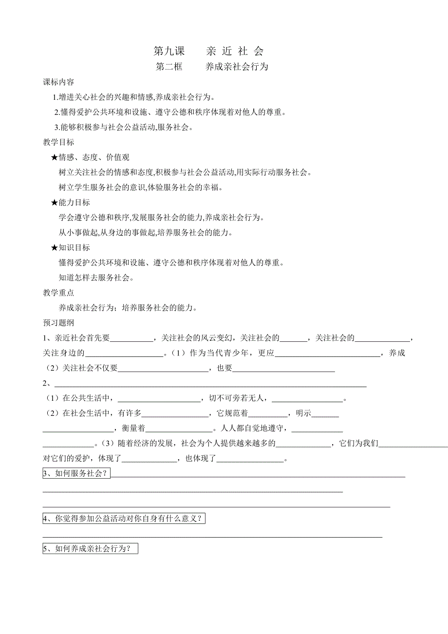 3.1亲近社会 同步素材1（政治陕教版八年级下册）_第2页