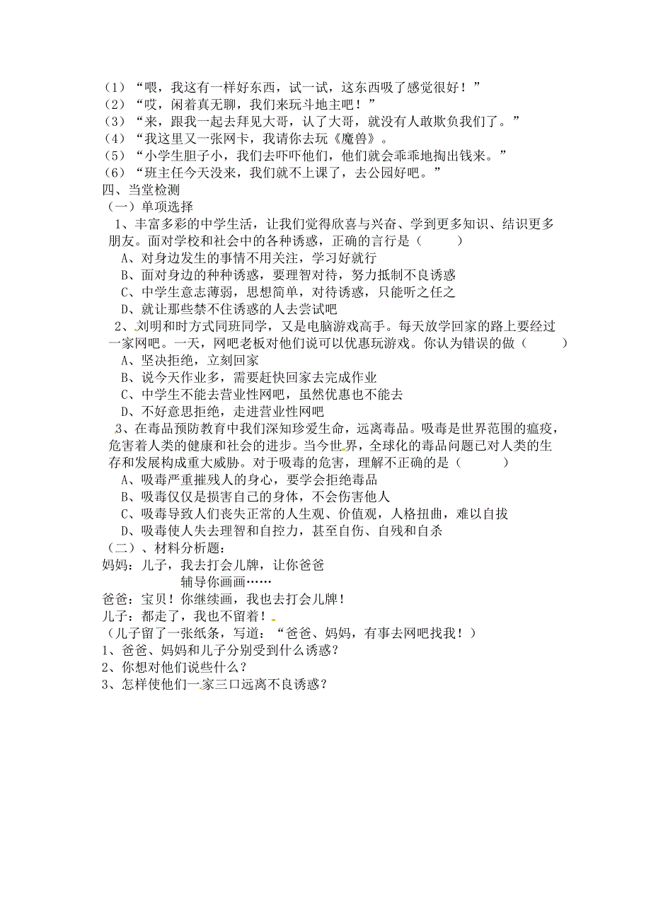 5.2 公民的权利和义务 学案1（政治粤教版八年级下册）_第2页