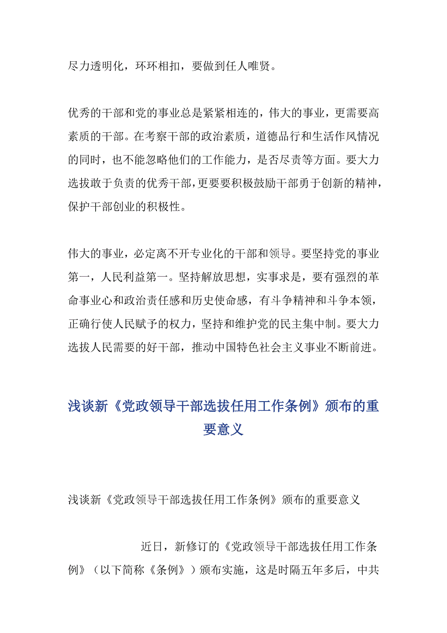 浅析《党政干部选拔任用工作条例》【与】浅谈新《党政领导干部选拔任用工作条例》颁布的重要意义【与】浅谈新时期的形式主义和官僚主义_第3页