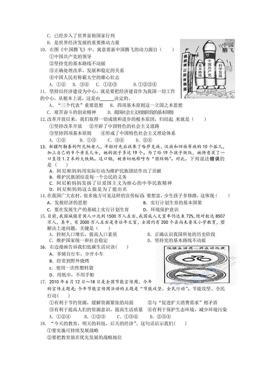 2.4本章复习与测试单元测试5（人教新课标九年级政治全册）_第2页