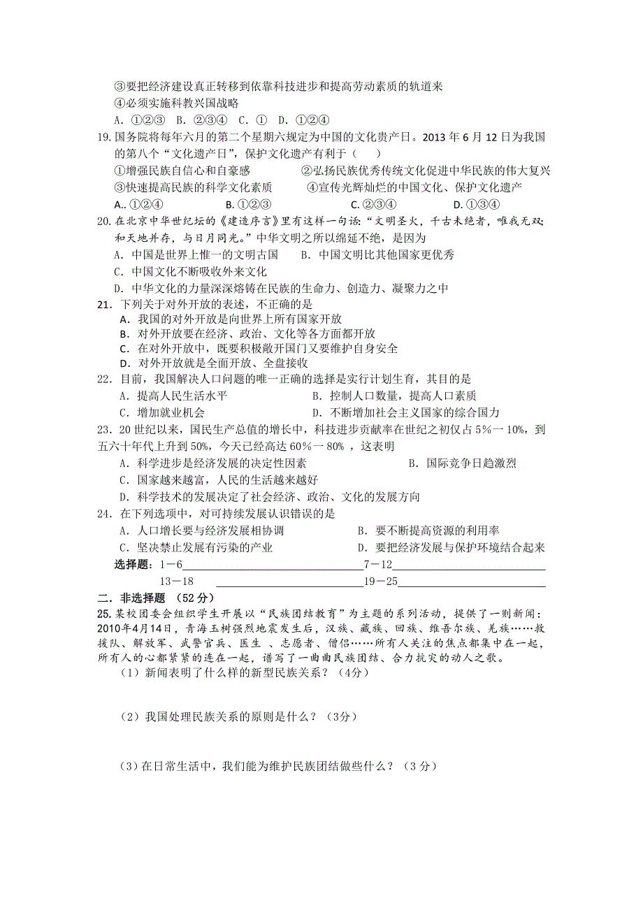 2.4本章复习与测试单元测试5（人教新课标九年级政治全册）_第3页