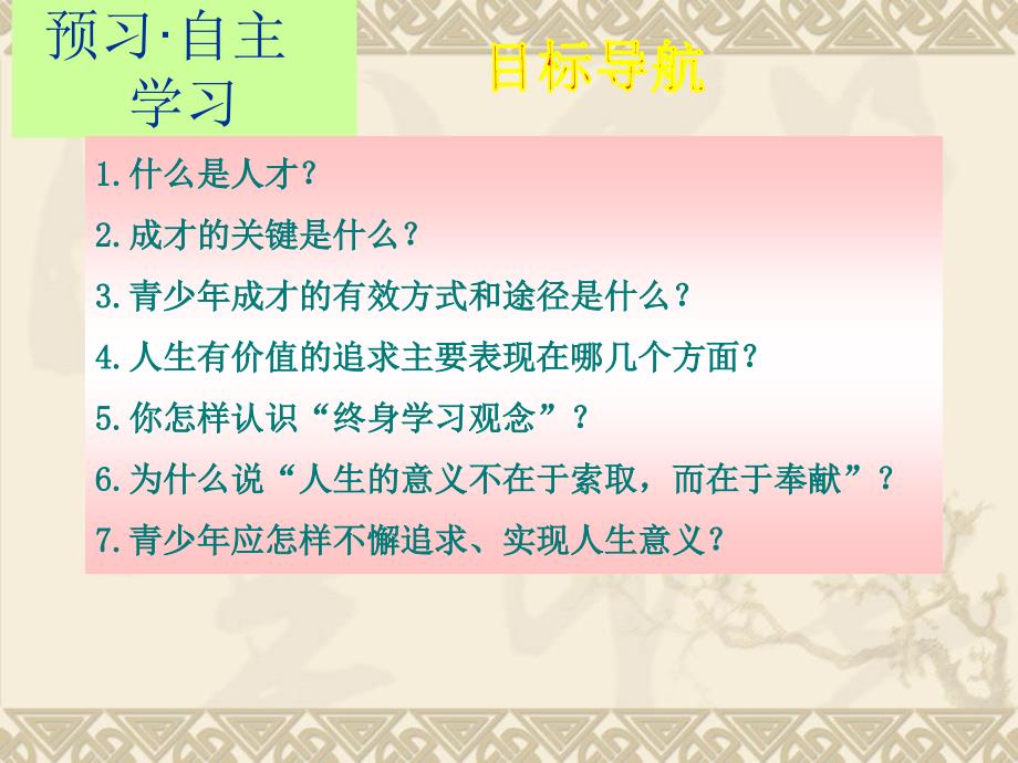 4.12.2人生追求无止境课件1 鲁教版九年级_第4页