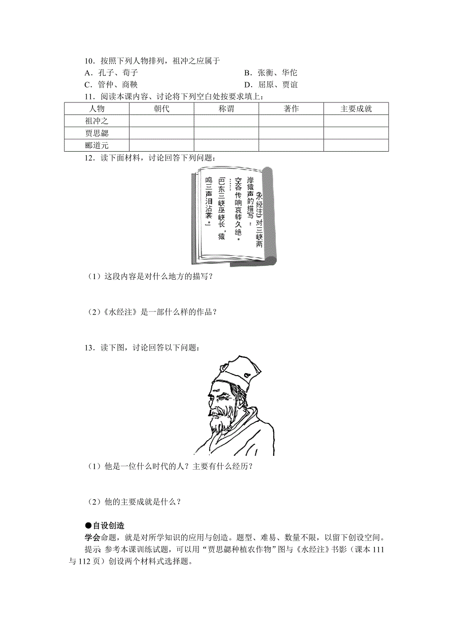 4.21承上启下的魏晋南北朝文化（一） 同步学案 新人教版七年级上_第4页