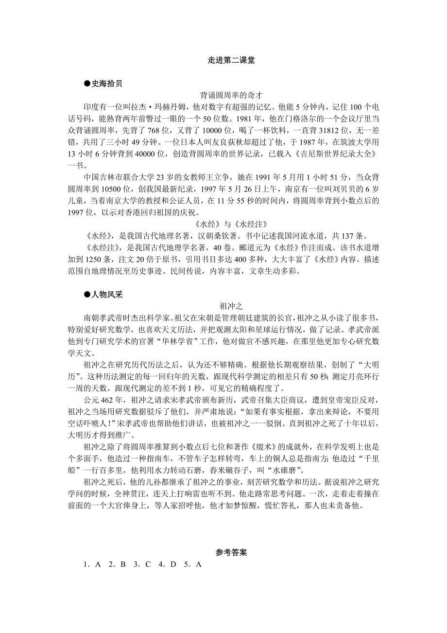 4.21承上启下的魏晋南北朝文化（一） 同步学案 新人教版七年级上_第5页