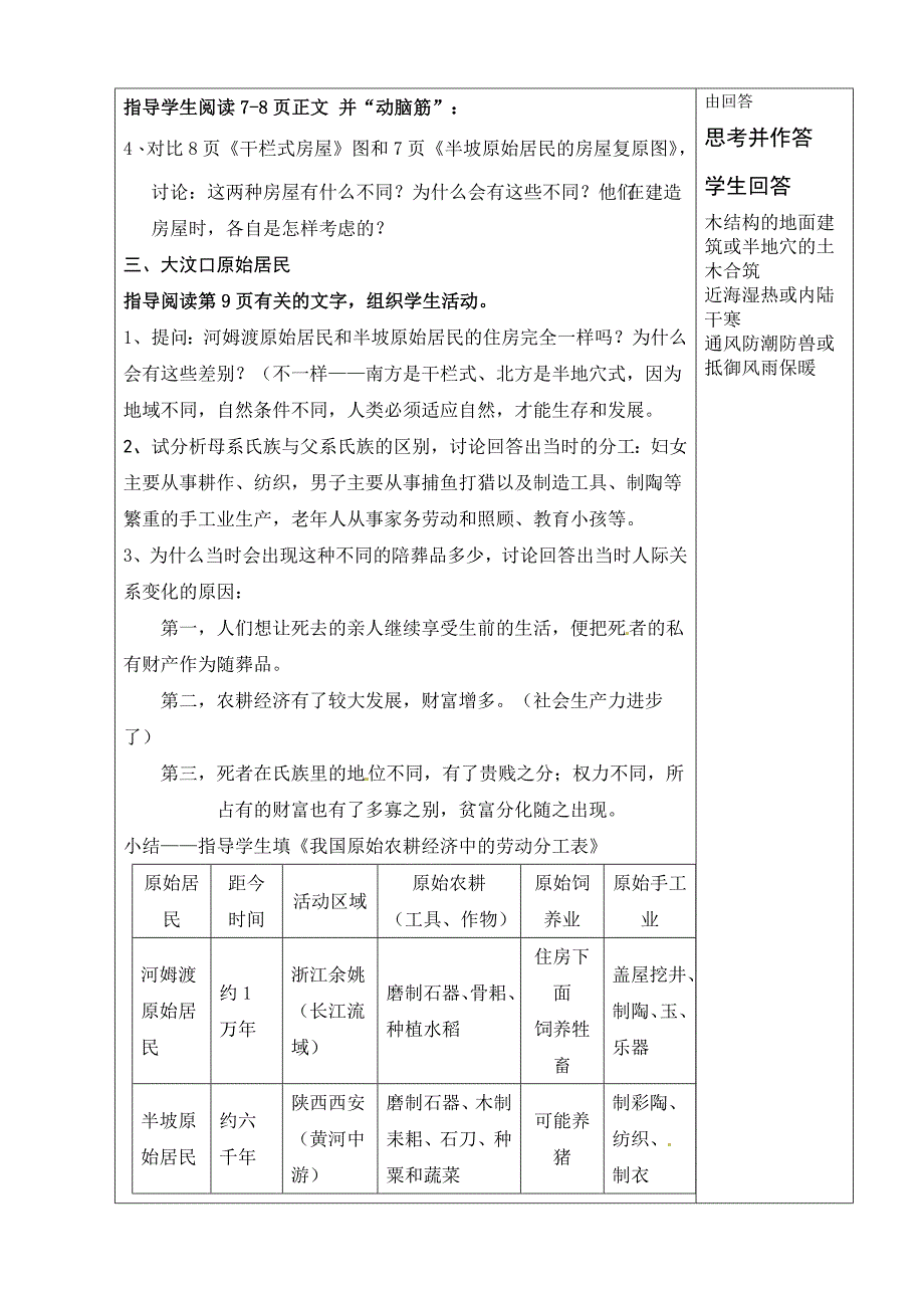 1.2.1文明入口的氏族村落 教案 中华书局版七年级上册_第3页