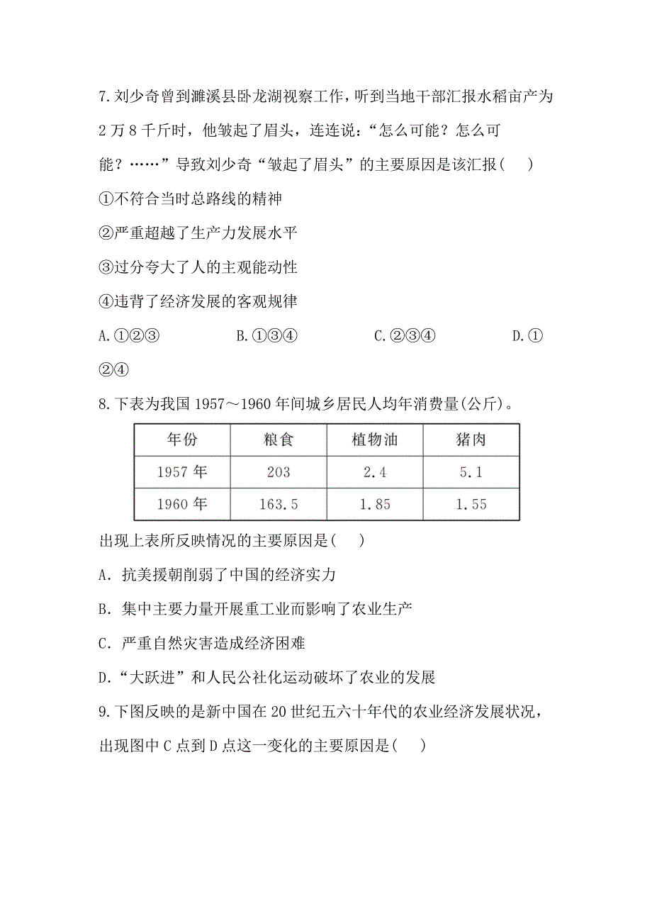 2.6艰难曲折的探索历程课时强化训练（北师大版八下）_第3页