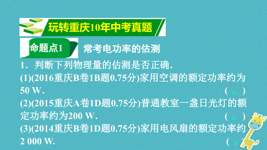 重庆市2018年中考物理总复习第14讲电功率第一节电功电功率焦耳定律课件_第2页