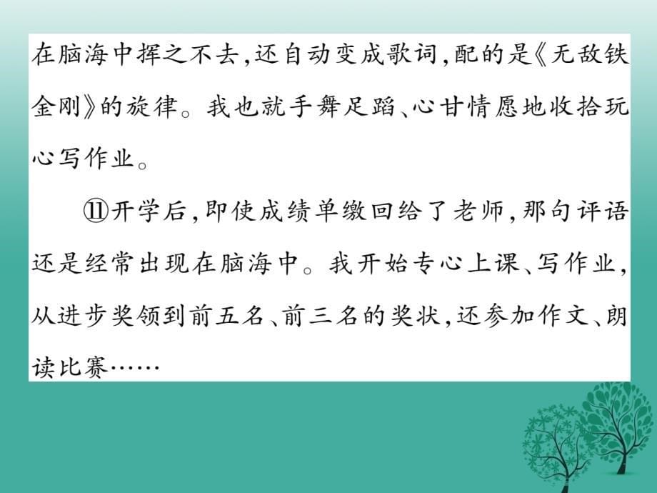 （秋季版）2018年七年级语文下册 双休作业（一）课件 苏教版_第5页