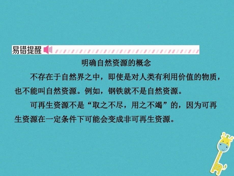 山东省济宁市2018年中考地理第十一章中国的自然资源复习课件_第5页