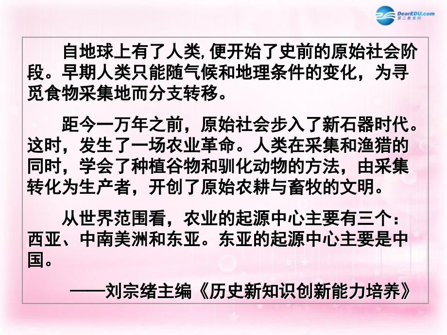 （新课标）高中历史 第1单元第1课 发达的古代农业课件17 新人教版必修2_第3页