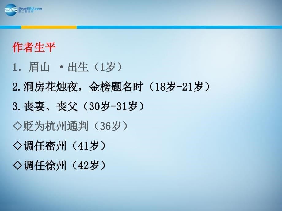 （教师参考）高中语文 第5课 苏轼词两首同课异构课件2 新人教版必修4_第5页