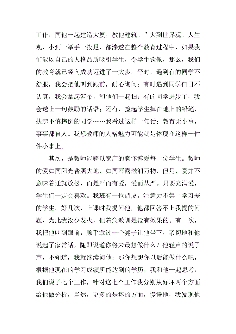 弘扬师德演讲稿范文_第2页