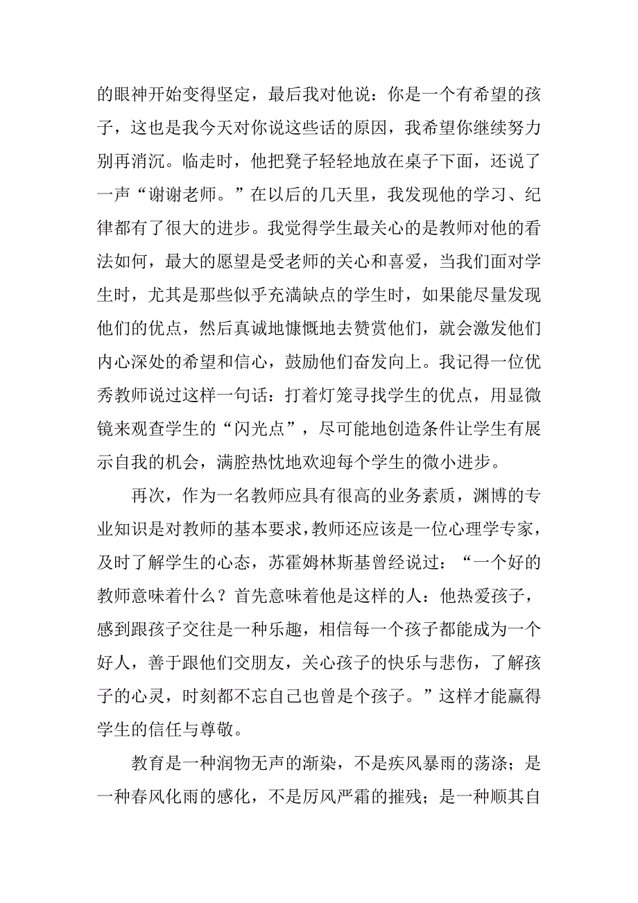 弘扬师德演讲稿范文_第3页