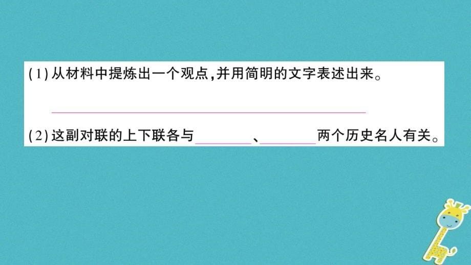 遵义专版2018-2019学年八年级语文上册第六单元24劳山道士作业课件语文版_第5页