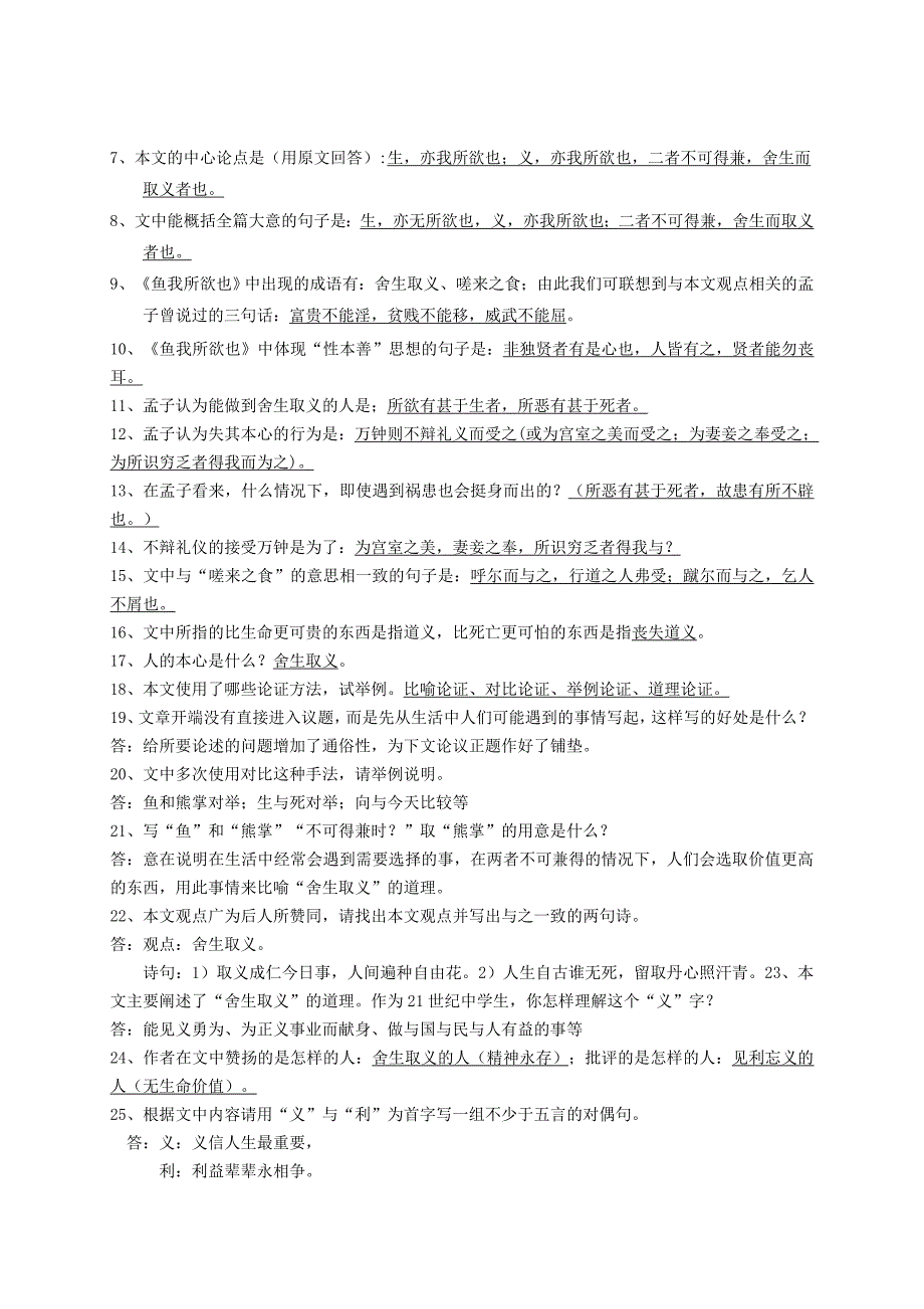 5.3《鱼我所欲也》同步素材 新人教版九年级下册 (6)_第2页