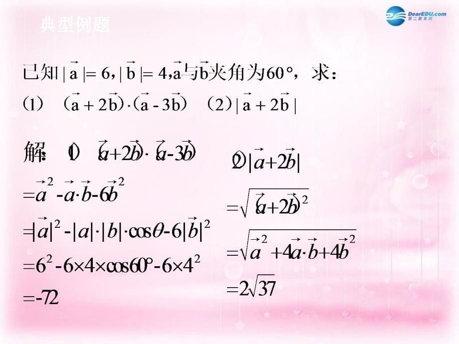 （教师参考）高中数学 2.4  向量的数量积（一）课件1 苏教版必修4_第5页
