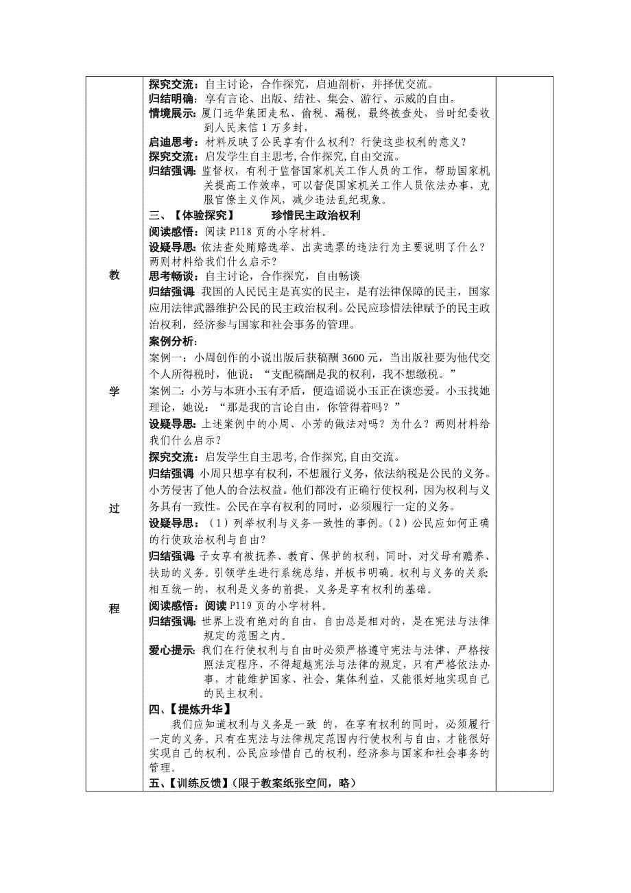 4.2发展人民民主 学案7（政治苏教版九年级全册）_第5页