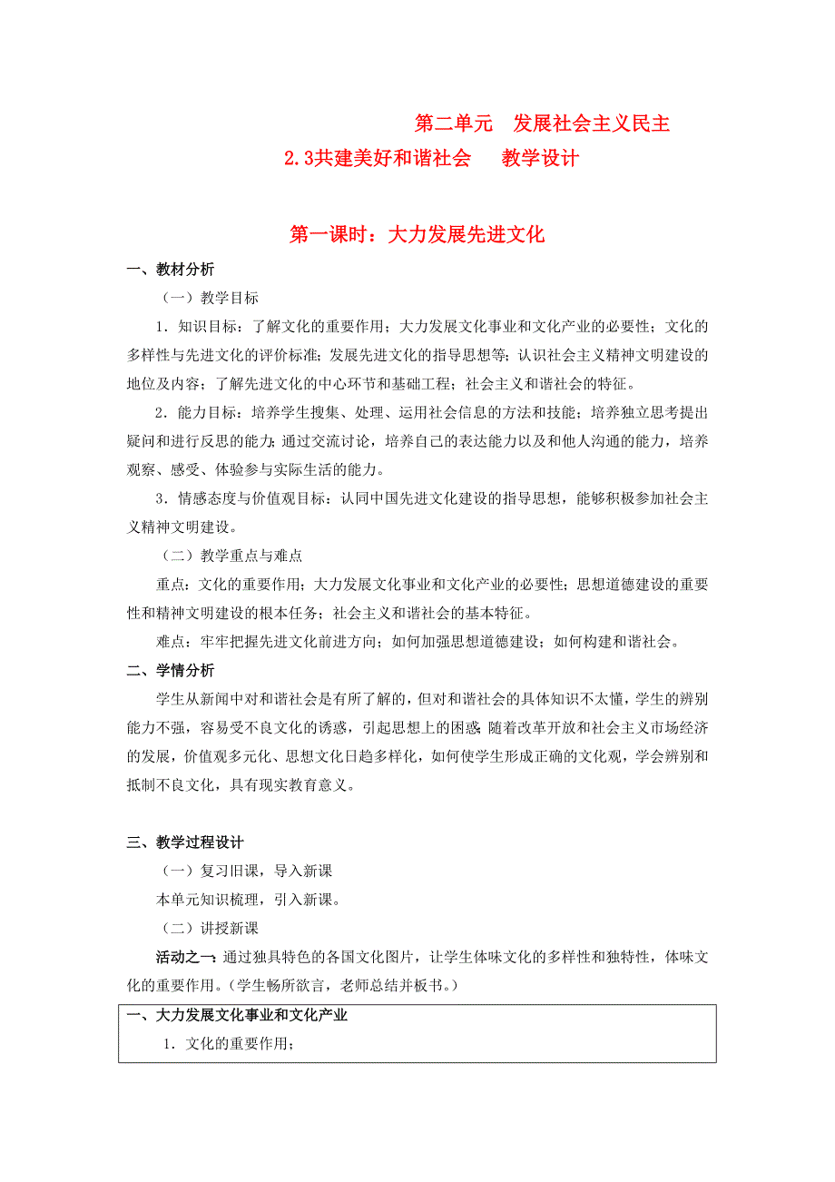 2.3共建美好和谐社会名师教案2 粤教版九年级_第1页