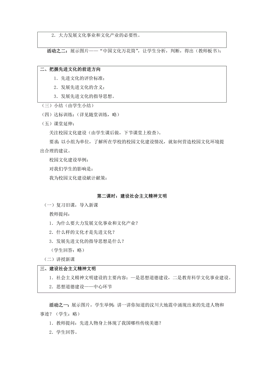 2.3共建美好和谐社会名师教案2 粤教版九年级_第2页