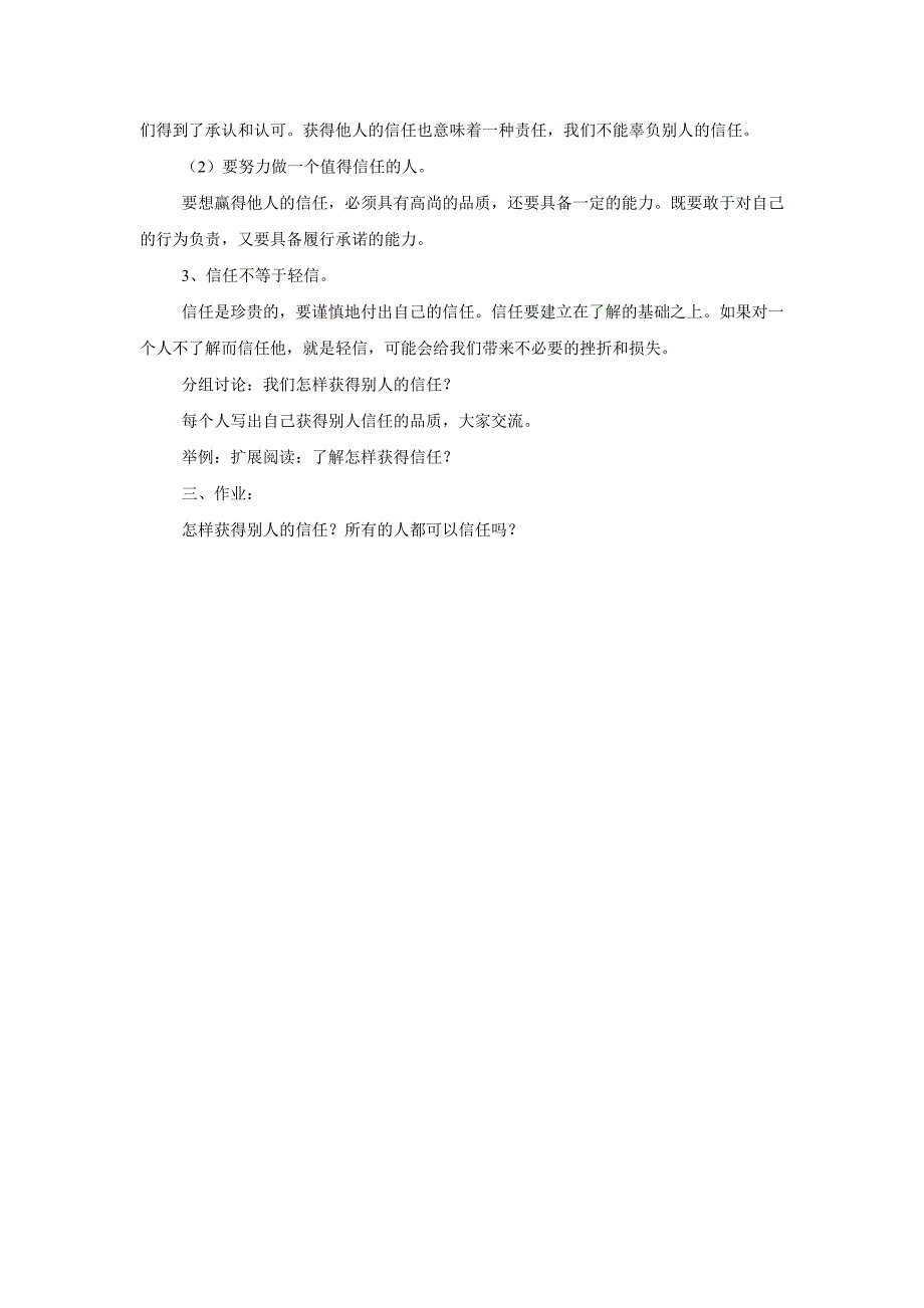 2.4信任无价 教案2（北师大版八年级上）_第2页