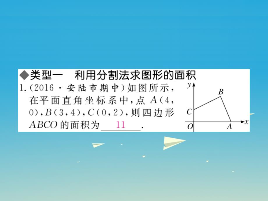 （江西专版）2018春七年级数学下册 类比归纳专题 平面直角坐标系中的图形面积课件 新人教版_第2页