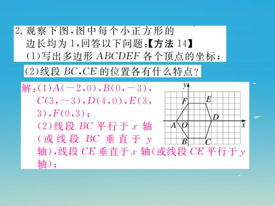 （江西专版）2018春七年级数学下册 类比归纳专题 平面直角坐标系中的图形面积课件 新人教版_第3页