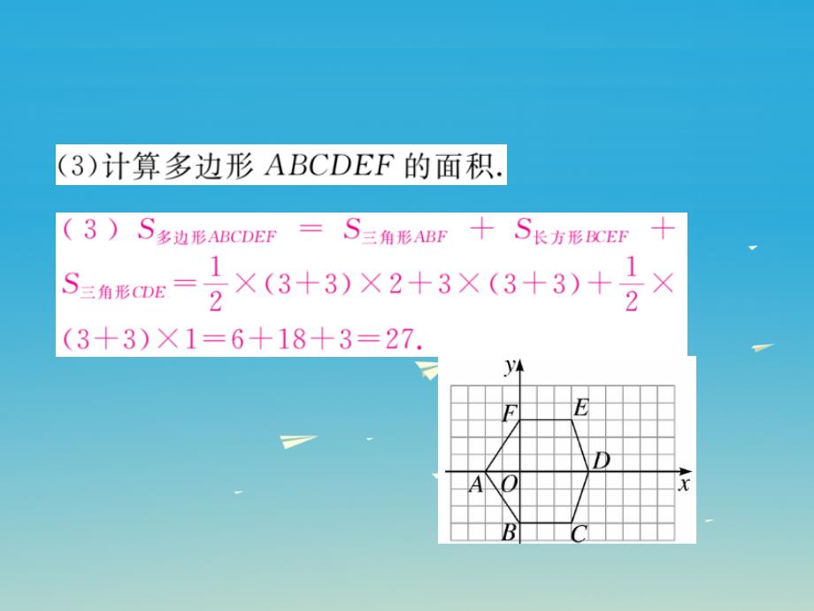 （江西专版）2018春七年级数学下册 类比归纳专题 平面直角坐标系中的图形面积课件 新人教版_第4页