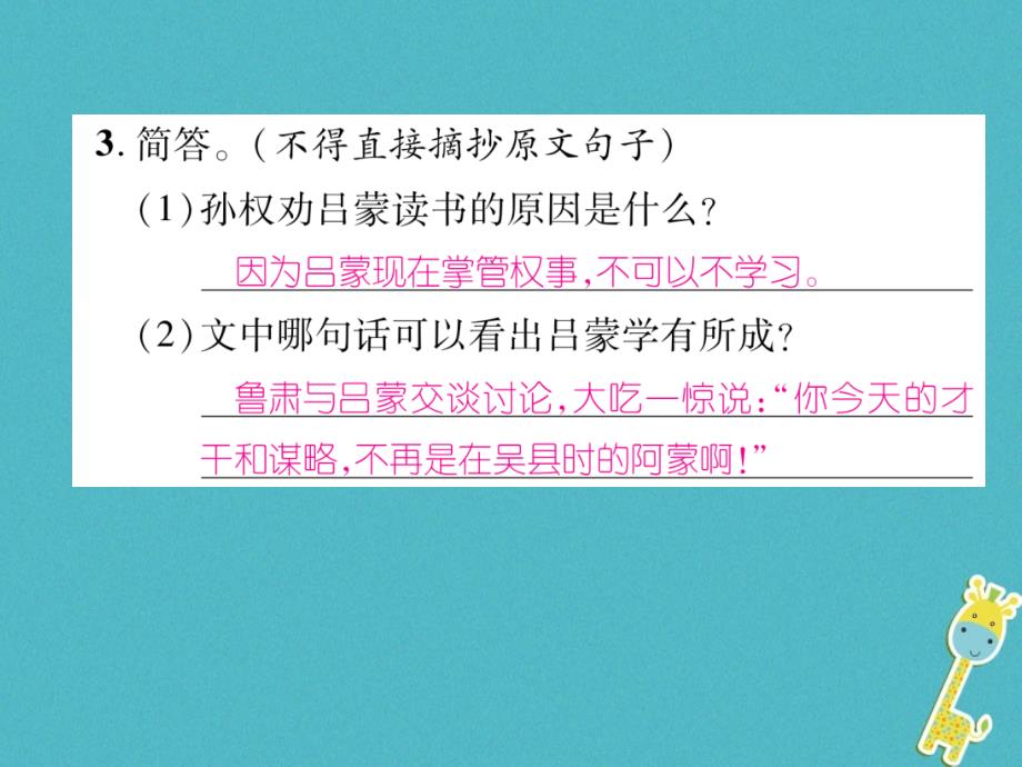 安徽专版2018学年七年级语文下册专题6文言文阅读课件新人教版_第4页