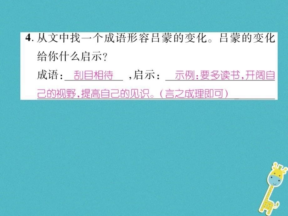 安徽专版2018学年七年级语文下册专题6文言文阅读课件新人教版_第5页