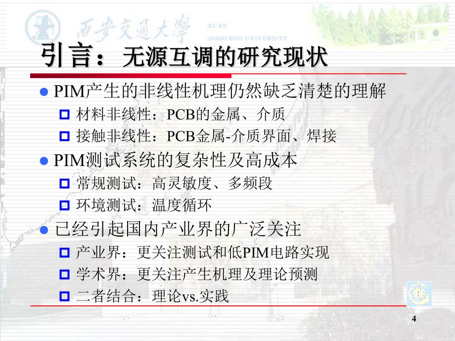 无源互调交流报告2015-PIM研讨会.pdf_第4页