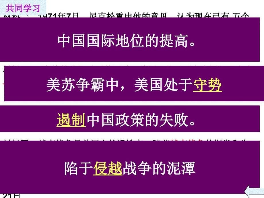 5.16 外交事业的发展 课件12（人教版新课标八年级下）_第5页