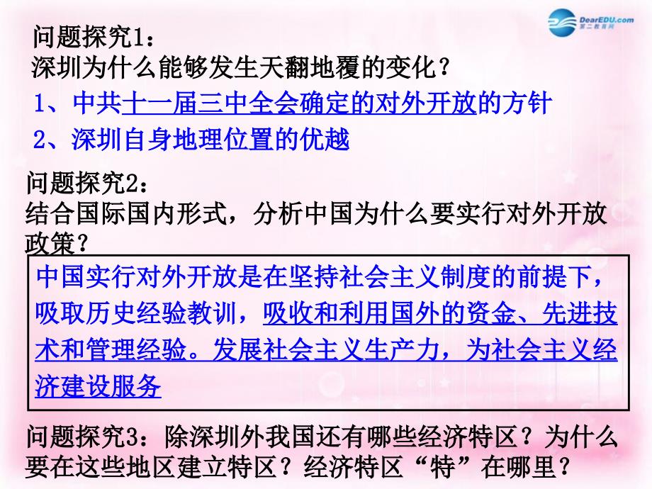 （新课标）2018-2019学年高中历史 第20课 对外开放格局的形成课件2 岳麓版必修2_第3页