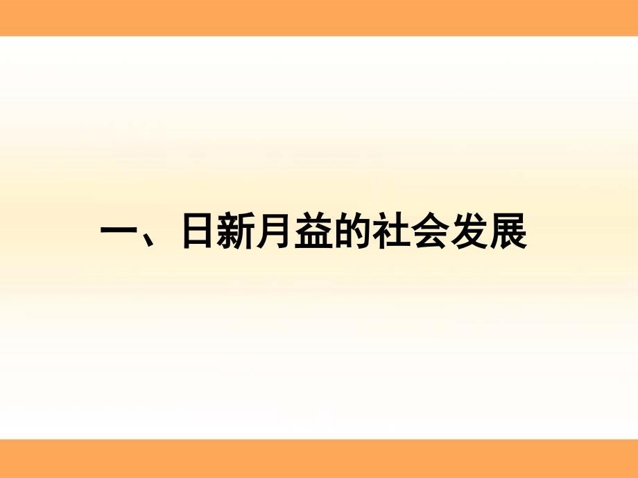 4.1关爱社会 课件（粤教版八年级上册）_第2页