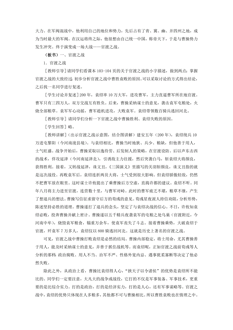 4.19《三国鼎立》随堂教案 冀教版七年级上_第3页