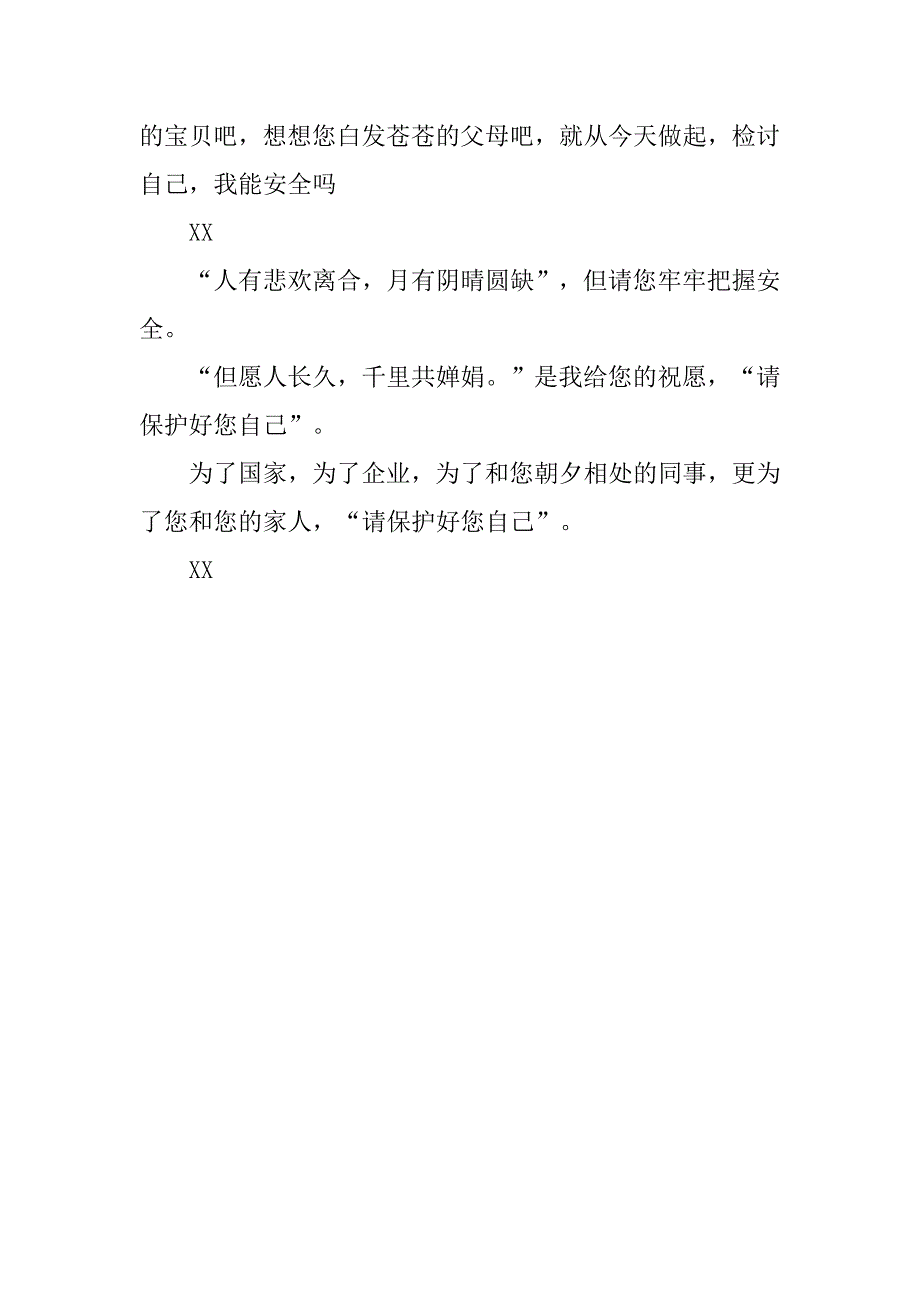 建设安全企业主题演讲稿_第4页