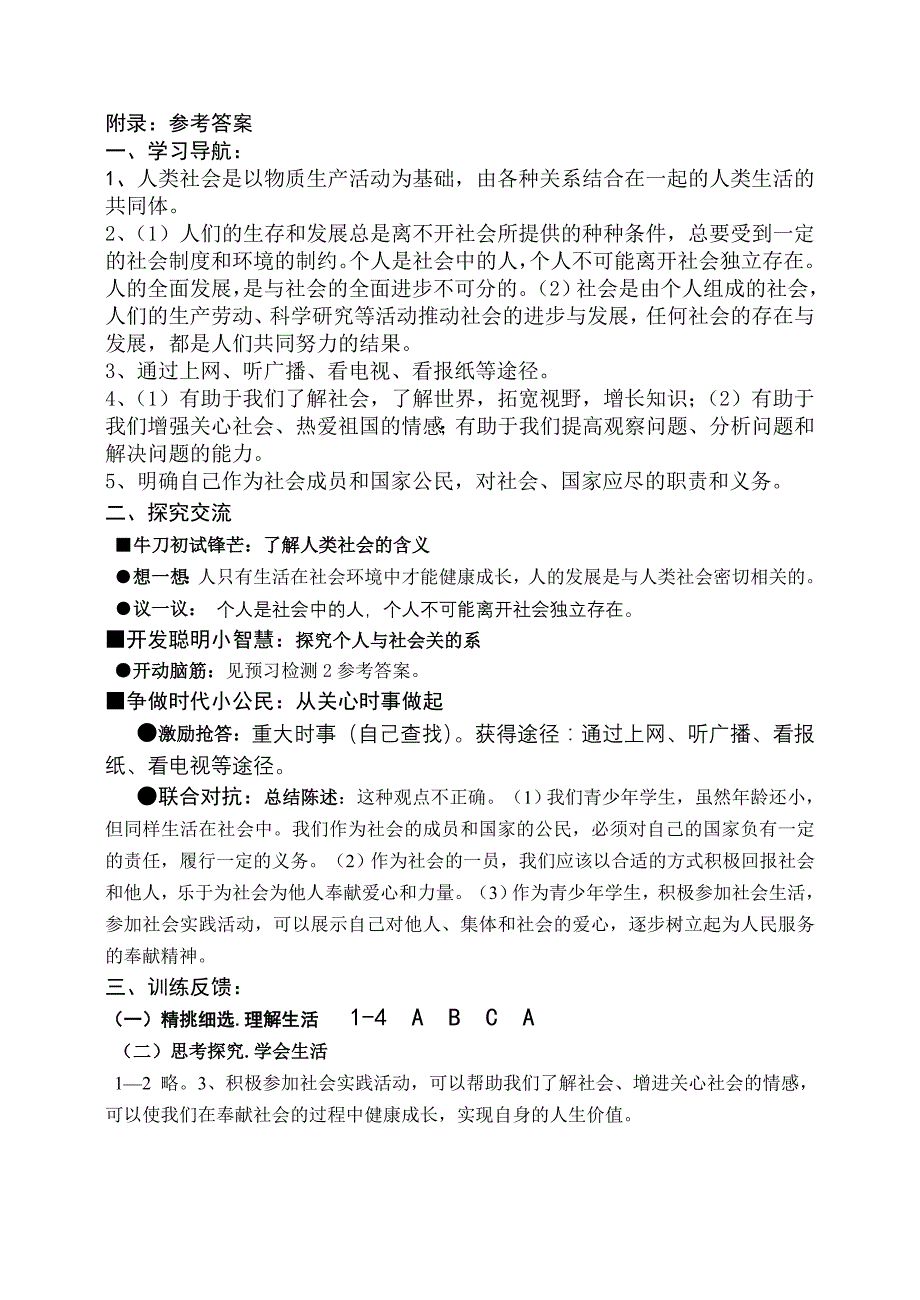 1.1.2 关心社会发展 导学案（苏教版九年级全）_第3页