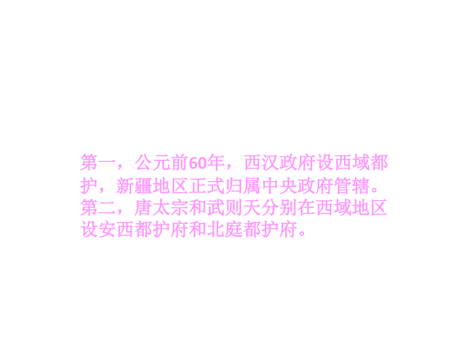 3.20.5 统一多民族国家的巩固和发展 课件 北师大版七年级下册_第4页