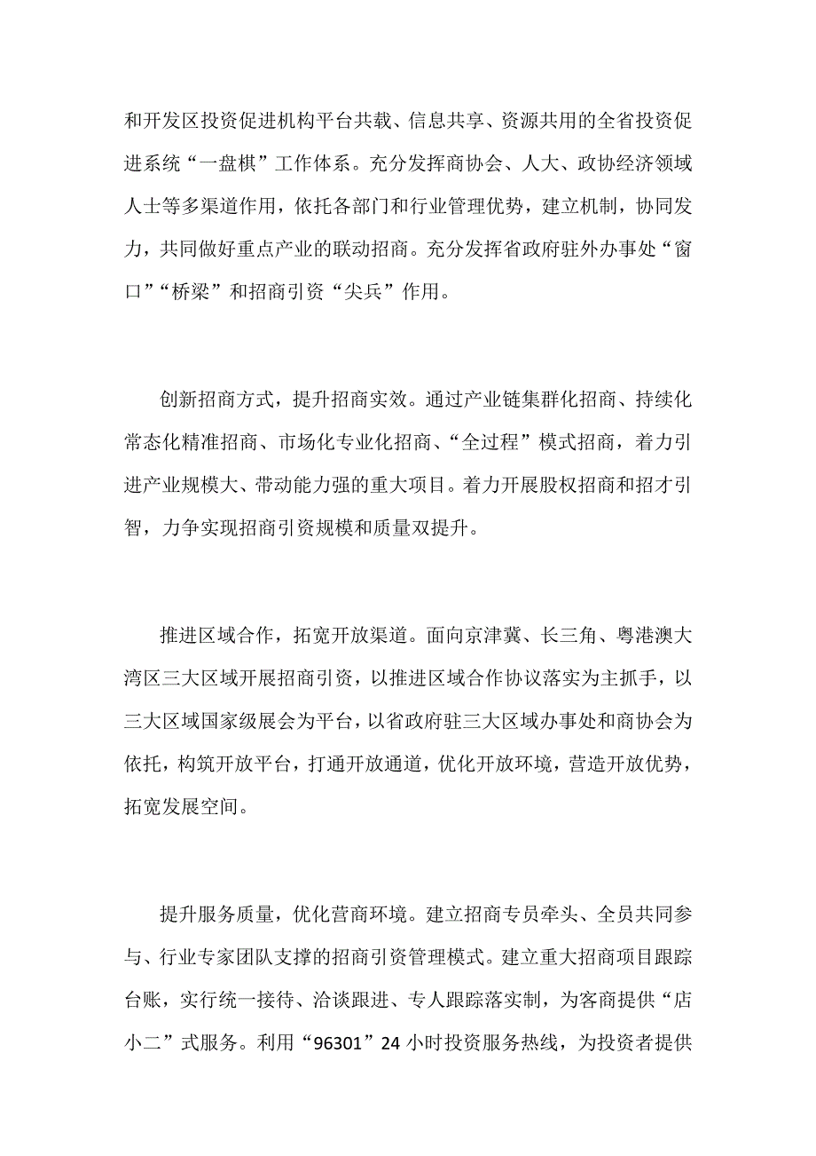 2019年“我为改革创新做什么”座谈会发言稿三篇合集_第2页