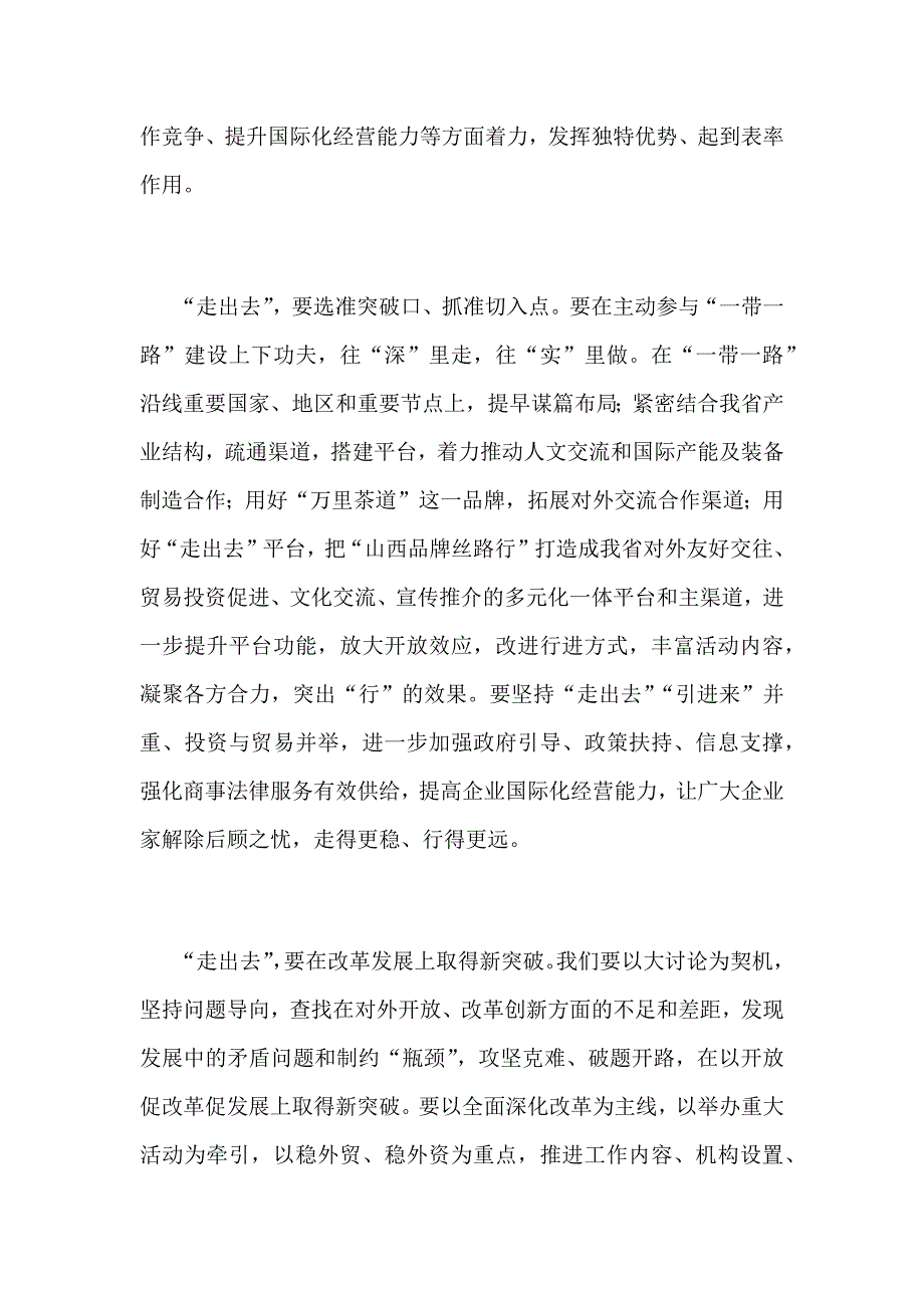 2019年“我为改革创新做什么”座谈会发言稿三篇合集_第4页