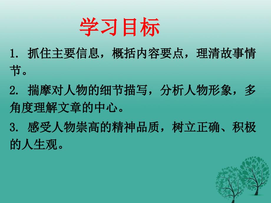 （秋季版）七年级语文上册 14《植树的牧羊人》课件 新人教版_第2页