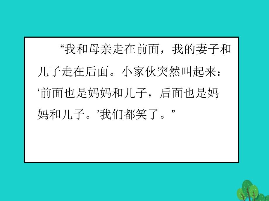 （秋季版）七年级语文上册 第二单元 6《散步》教学课件4 新人教版_第3页