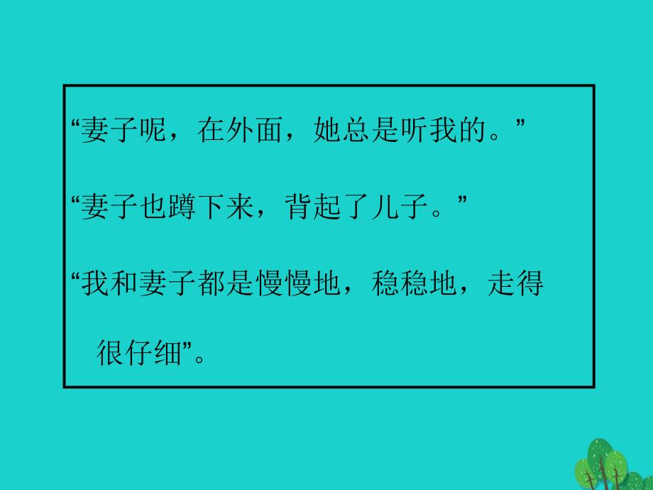 （秋季版）七年级语文上册 第二单元 6《散步》教学课件4 新人教版_第4页