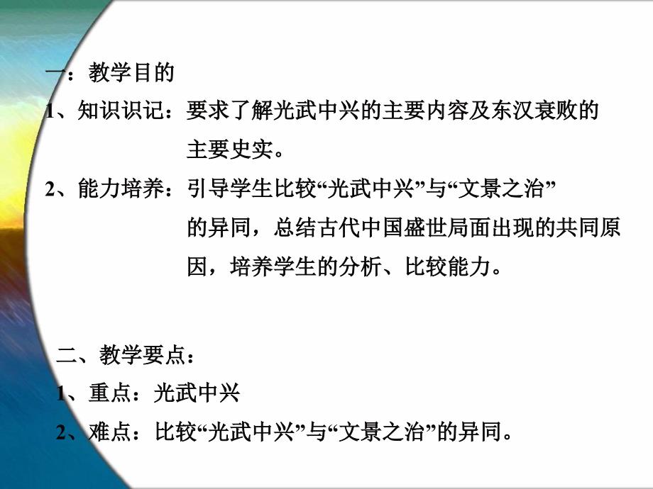 3.12.7《东汉的盛衰》课件华师大版七年级上册_第2页