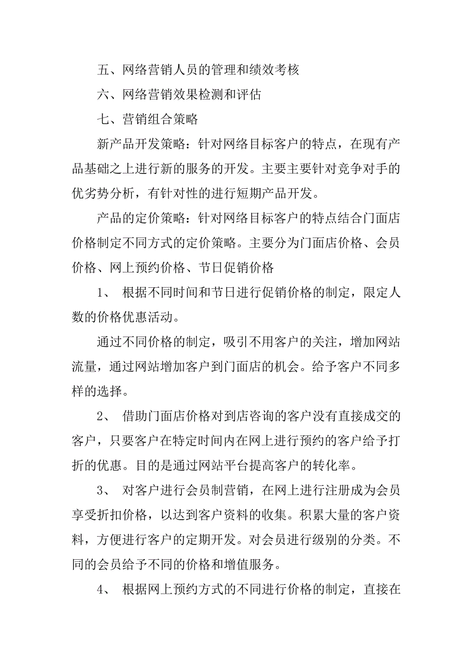 影楼网络营销策划书精选20xx_第3页