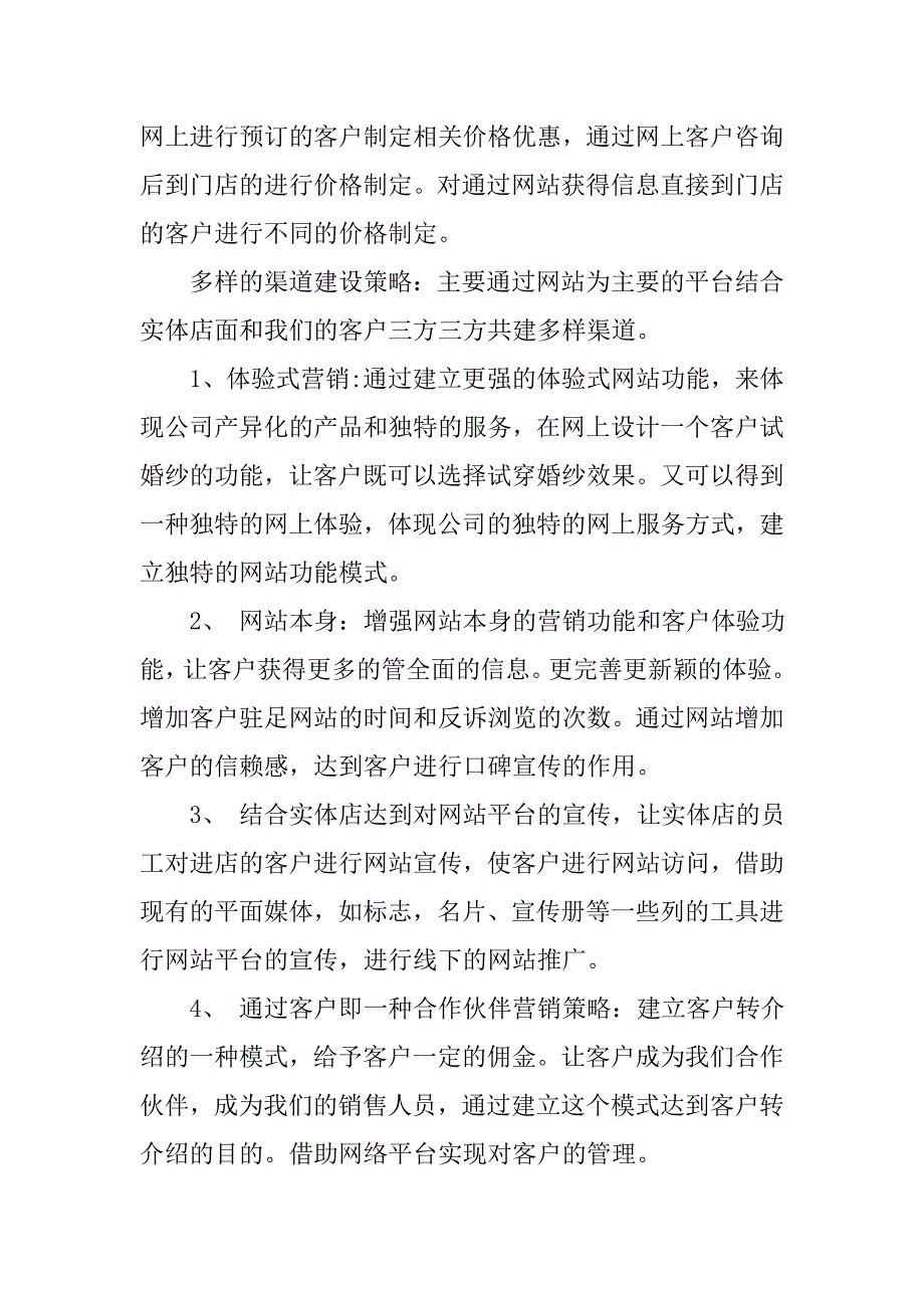 影楼网络营销策划书精选20xx_第4页